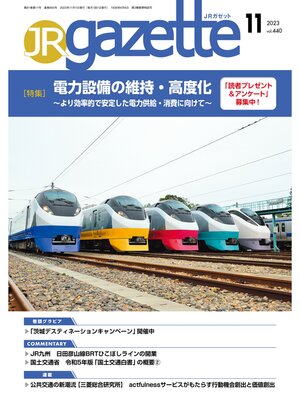 cover image of JRガゼット_2023年11月号